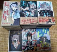 だがしかし よふかしのうた 全巻セット + 短編集 ポストカード だがしかし よふかしのうた 全巻セット + 短編集 ポストカード - メルカリ