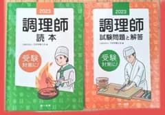 2023年度　調理師　読本　調理師試験のサムネイル