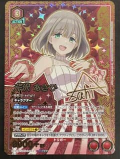 ユニアリ 芹沢あさひ PcSR 星3 サイン入り ユニオンアリーナ - メルカリ