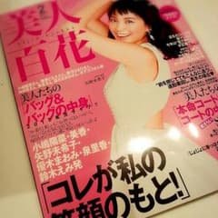 美人百科最新号❤のサムネイル