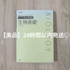 シグマ基本問題集 生物基礎 文英堂のサムネイル