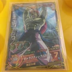 ドラゴンボールヒーローズ ボージャックのサムネイル