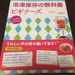 #冷凍保存の教科書のサムネイル