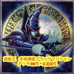 遊戯王 本格構築ブラックマジシャンデッキ40枚＋E X15枚 - メルカリ