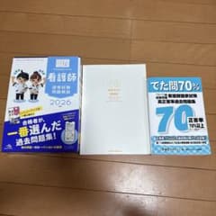 QB 看護師国家試験問題解説 2026➕QB 必修（カバーなし）2025➕でた問のサムネイル