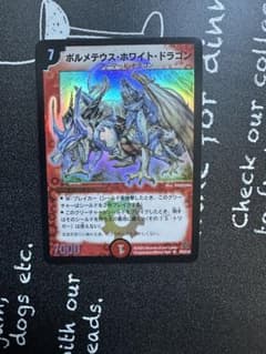 ボルメテウス・ホワイト・桃太郎さん専用！のサムネイル