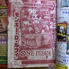 未開封 ワンピース モンキー・D・ルフィ 付録カードのサムネイル