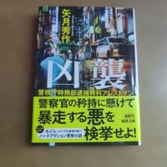 警視庁特務部逮捕特科アレストマン 凶襲 - 5