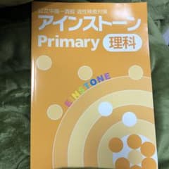 アインストーン　理科のサムネイル