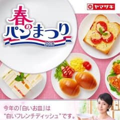 nonken様専用 ヤマザキ 白いお皿 2016 1セット(6枚)のサムネイル