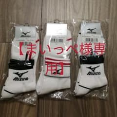 【まいっぺ様専用】テニスソックス メンズ(25～27cm）MIZUNOのサムネイル
