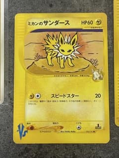 ミカンのサンダース ● ポケモンカード★VS 030/141 おまけ付き ミカンのサンダース ○ ポケモンカード☆VS 030/141 おまけ付き - メルカリ