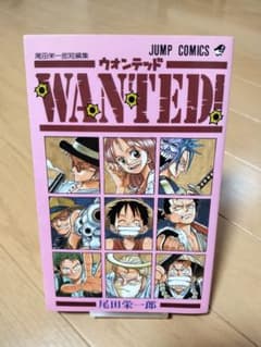 【初版・希少】WANTED! 尾田栄一郎短編集 1998年 第1刷 WANTED! 尾田栄一郎短編集 希少【第2刷】1998年 ジャンプコミックス