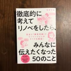 ちきりん リノベ本のサムネイル