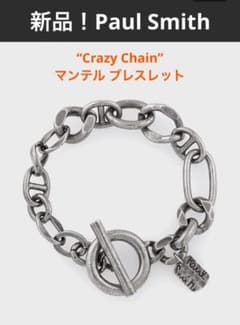 新品！Paul Smith “Crazy Chain” マンテル ブレスレット - メルカリ