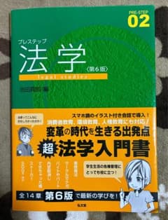 プレステップ 法学 第6版のサムネイル