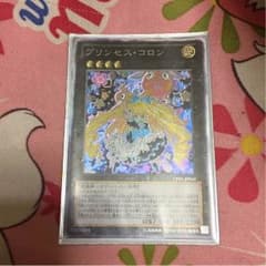 プリンセス・コロンのサムネイル