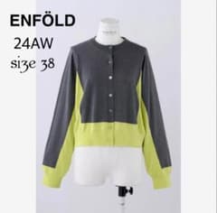 美品✨24AW ENFOLD カラーブロック カーディガン シルクコットン