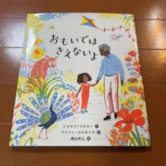おもいではきえないよのサムネイル