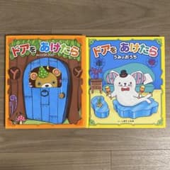 ドアをあけたら うみのおうち 絵本2冊セット しまだともみのサムネイル