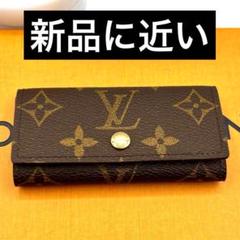 k84　ミュルティクレ4　モノグラムフーシャ　ルイヴィトン　キーケース k58 ミュルティクレ4 モノグラム ルイヴィトン キーケース