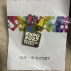 【非売品】 セルビア ゴールド 万博 2027 ピンバッジ スタッフピンズ　2点 非売品】 セルビア ゴールド 万博 2027 ピンバッジ スタッフピンズ 2点