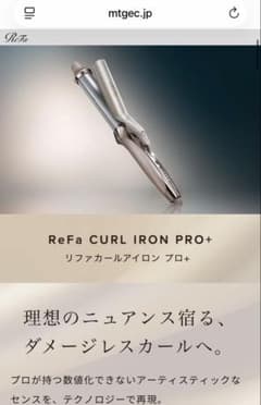 【新品・未開封】ReFa カールアイロン CURL IRON PRO+ 32mm