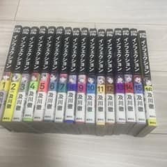 漫画全巻セット　インフェクションのサムネイル