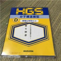 分子構造模型 Dのサムネイル