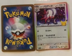ポケモンカード ヒスイゾロアーク 30th プロモのサムネイル