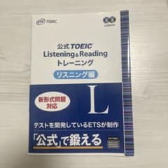 公式 TOEIC Listening & Reading トレーニング リスニ…のサムネイル