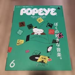 POPEYEポパイ2018年6月号のサムネイル
