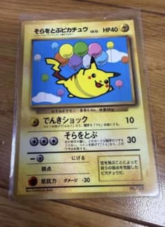 そらをとぶピカチュウ HP40 No.025 旧裏 - メルカリ