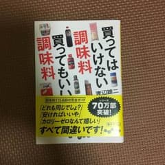 買ってはいけない調味料 買ってもいい調味料のサムネイル