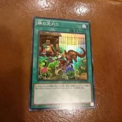 遊戯王 隣の芝刈りのサムネイル
