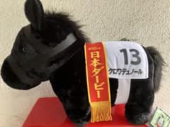 クロワデュノール ぬいぐるみ 第92回日本ダービー(BIG) - メルカリ