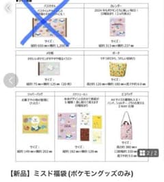 ミスド福袋　ポケモングッズのサムネイル