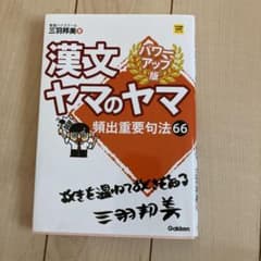 漢文ヤマのヤマのサムネイル