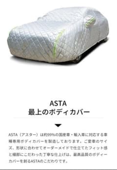 【アウディTT専用】ASTA 最高品質 5層構造 ボディカバーのサムネイル
