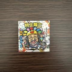 仙台PARCO限定 ロバート秋山竜次クリエイターズファイル胸焼け博覧会 仙台PARCO限定 ロバート秋山竜次クリエイターズファイル胸焼け博覧会
