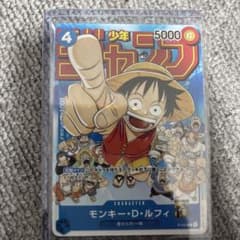 モンキー・D・ルフィ：週刊少年ジャンプ付録（2023年1月7日売） P P-0