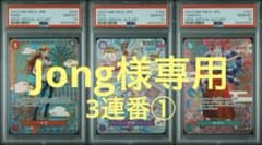 Jong様専用①のサムネイル
