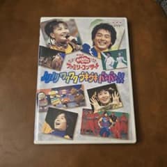 おかあさんといっしょ ノリノリワクワクウキウキバンバン DVD 810awY7xwmL._UF350,350_QL80_.jpg