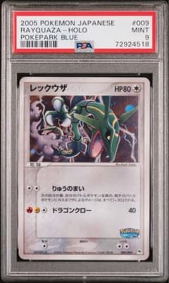 PSA9】レックウザ ポケパーク ブルーシート 009/009 ポケカ - メルカリ