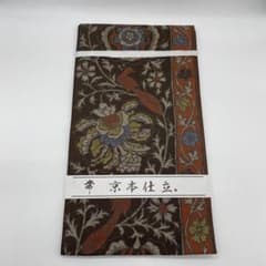 西陣袋帯 京染帯 京本仕立 六通帯 - メルカリ