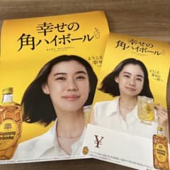 角ハイボール 蒼井優 ポスター一式 GwNJXTeXoAAEBsS.jpg