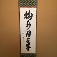 心田 臨済宗 国泰寺派 管長 稲葉心田 盃 ７個まとめて 松葉柄 酒器  2025年最新Yahoo!オークション -稲葉心田の中古品・新品・未使用品一覧