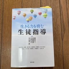 生きる力を育む生徒指導のサムネイル