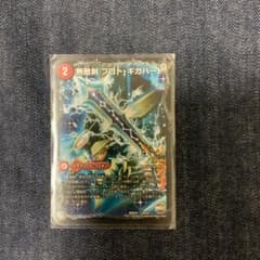 デュエルマスターズ 無敵剣 プロト・ギガハートのサムネイル