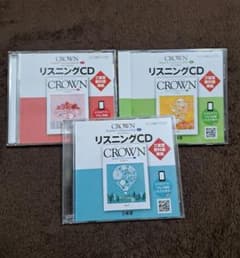 CROWN リスニングCD I〜Ⅲ 3枚セットのサムネイル